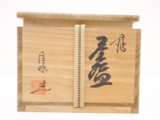 道具 ] - 道具 丹波焼 市野信水造 茶碗 | ネットショップ圭 netshop